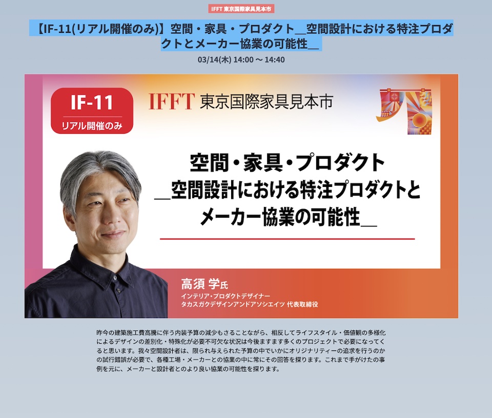 IFFTセミナー登壇